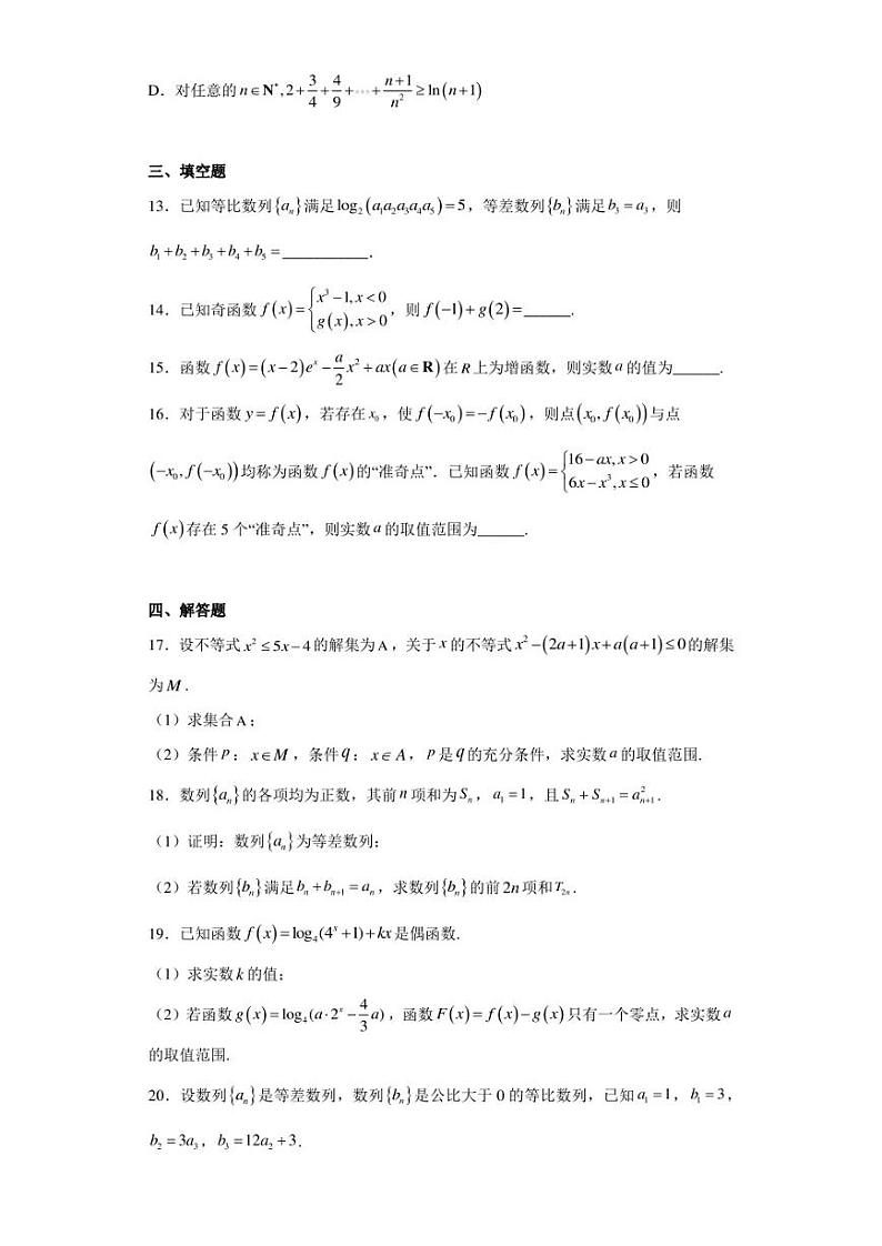 山东省日照市岚山区第一中学2022-2023学年高二下学期5月月考数学试题第3页