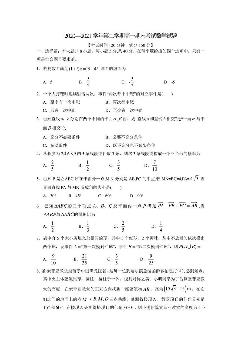 山西省长治市2020-2021学年高一下学期期末考试数学试卷01
