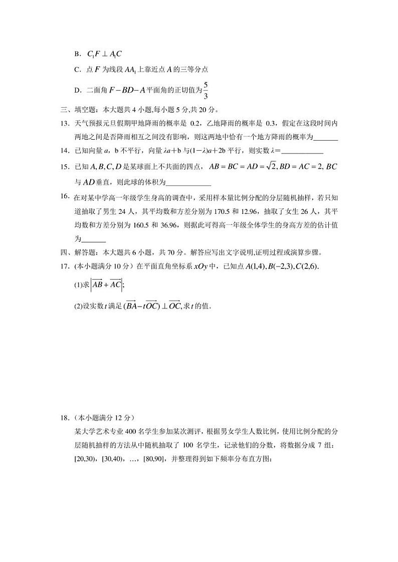 山西省长治市2020-2021学年高一下学期期末考试数学试卷03