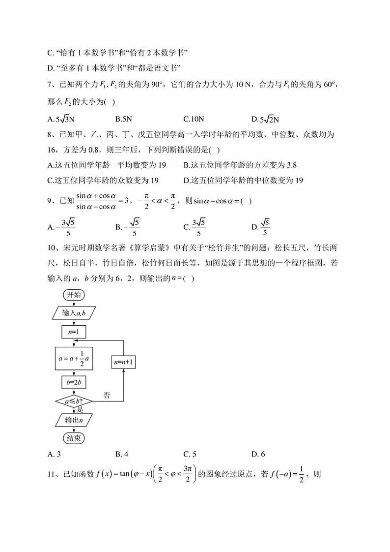 陕西省渭南市白水县部分学校2021-2022学年高一下学期期末质量检测数学试卷(含答案)02