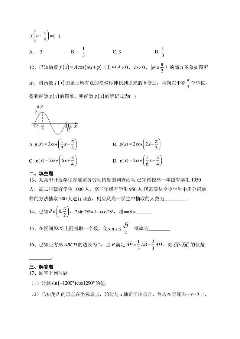 陕西省渭南市白水县部分学校2021-2022学年高一下学期期末质量检测数学试卷(含答案)03