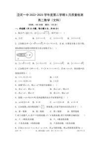 陕西省西安市西咸新区泾河新城第一中学2022-2023学年高二下学期5月质量检测数学（文）试题