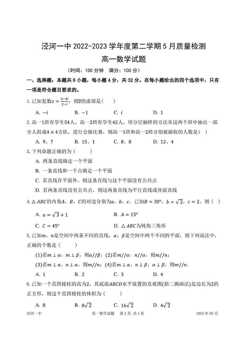 陕西省西安市西咸新区泾河新城第一中学2022-2023学年高一下学期5月质量检测数学试题01