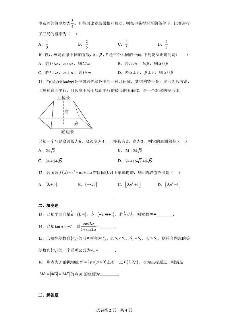 陕西省西安市周至县2023届高三三模文科数学试题02