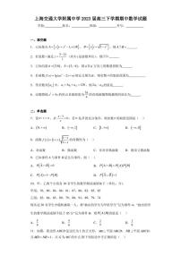 上海交通大学附属中学2023届高三下学期期中数学试题