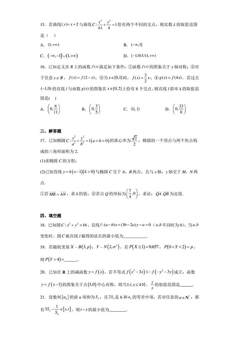 上海交通大学附属中学2023届高三下学期期中数学试题第3页