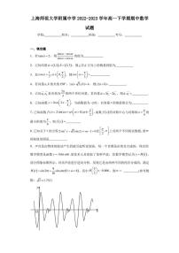 上海师范大学附属中学2022-2023学年高一下学期期中数学试题
