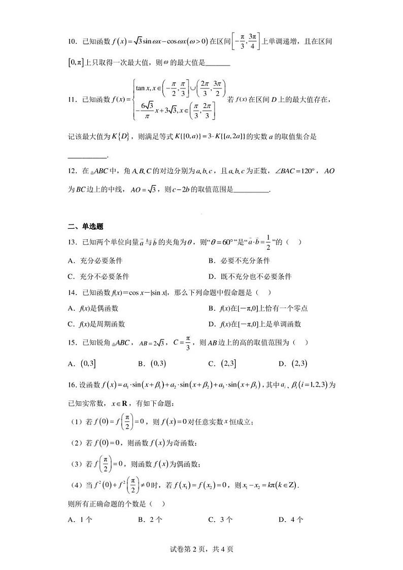 上海师范大学附属中学2022-2023学年高一下学期期中数学试题02