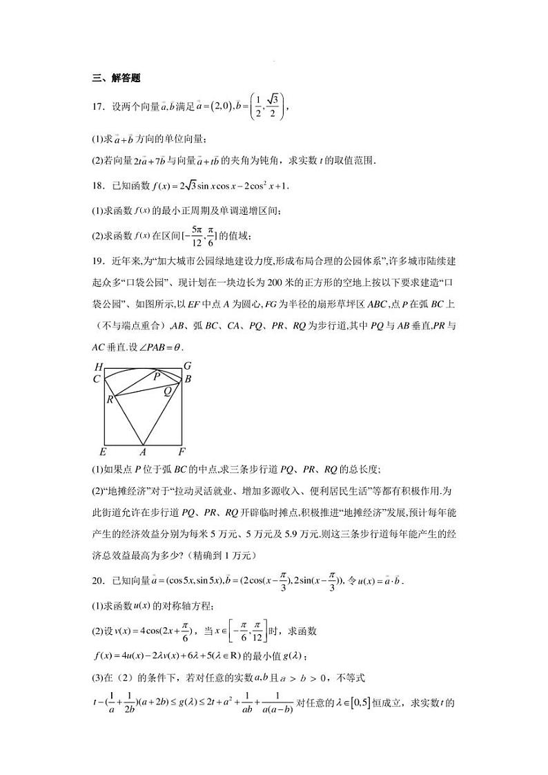 上海师范大学附属中学2022-2023学年高一下学期期中数学试题03