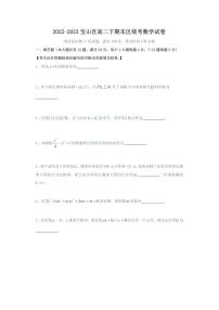 上海市宝山区2022-2023学年高二下学期期末区统考数学试卷