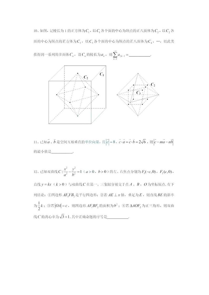 上海市宝山区2022-2023学年高二下学期期末区统考数学试卷03