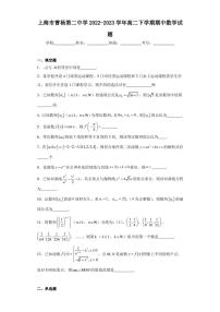 上海市曹杨第二中学2022-2023学年高二下学期期中数学试题