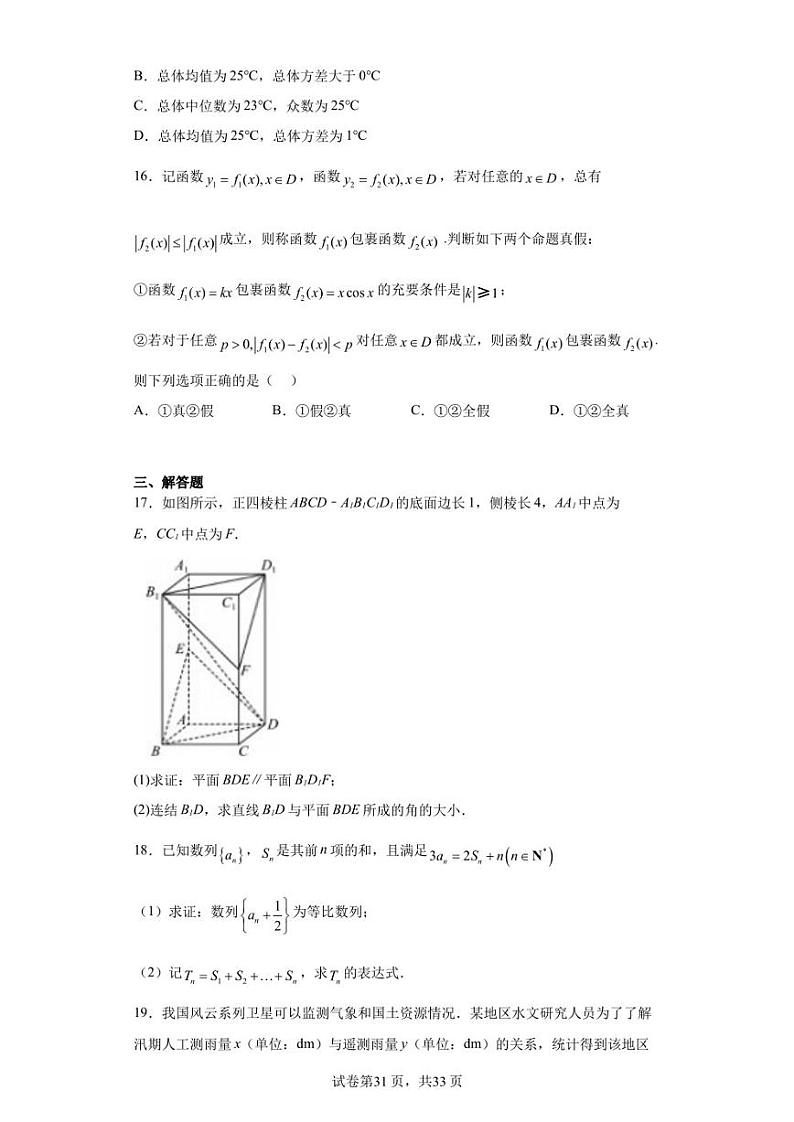 上海市曹杨第二中学2023届高三模拟数学试题03