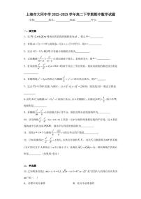 上海市大同中学2022-2023学年高二下学期期中数学试题
