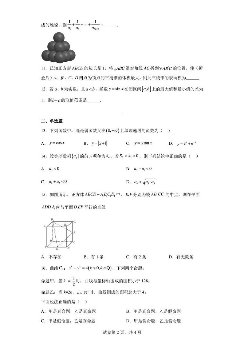 上海市大同中学2023届高三三模数学试题第2页