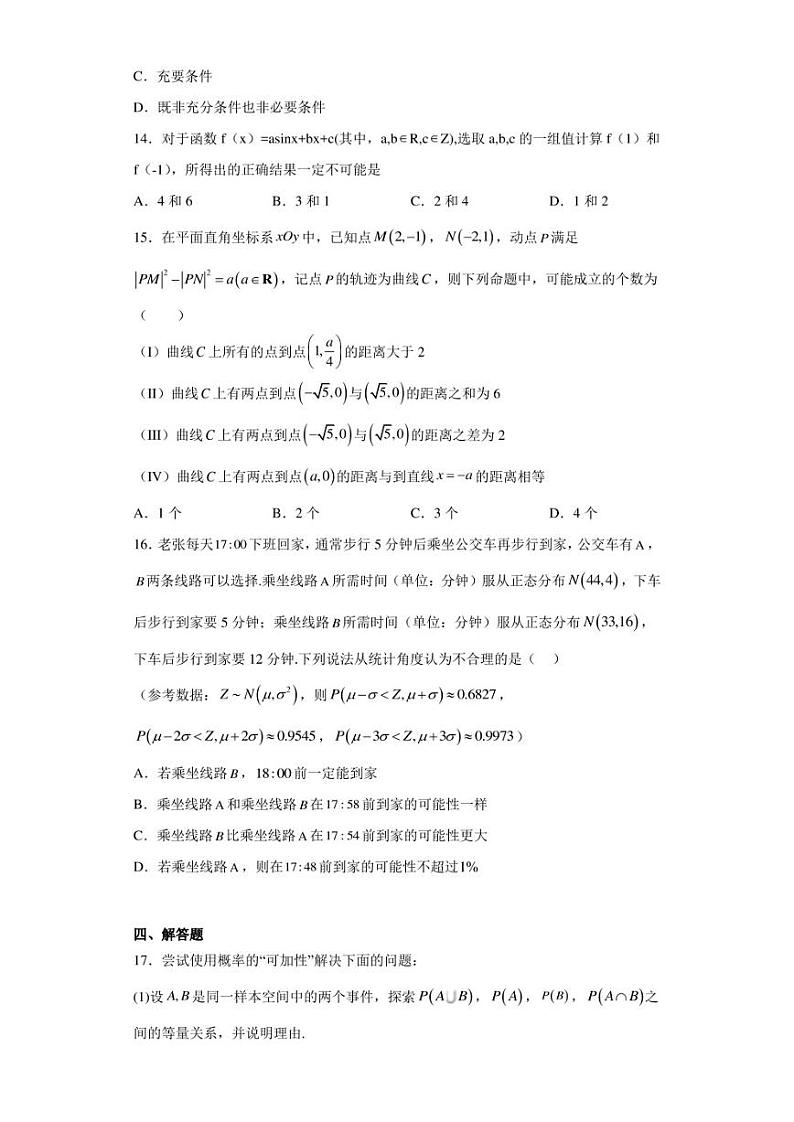 上海市大同中学2023届高三上学期阶段性质量检测数学试题第3页