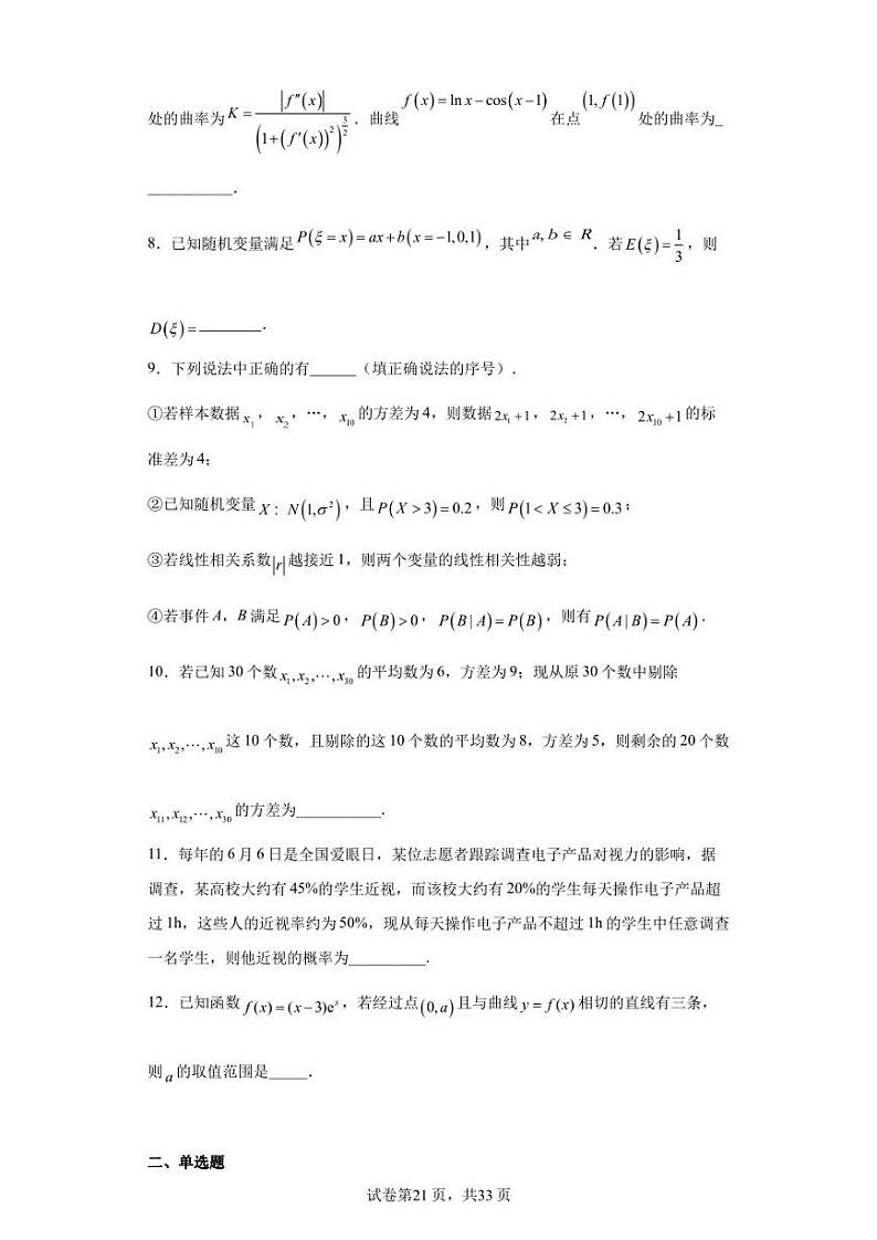 上海市南洋模范中学2023届高三下学期3月模拟1数学试题02