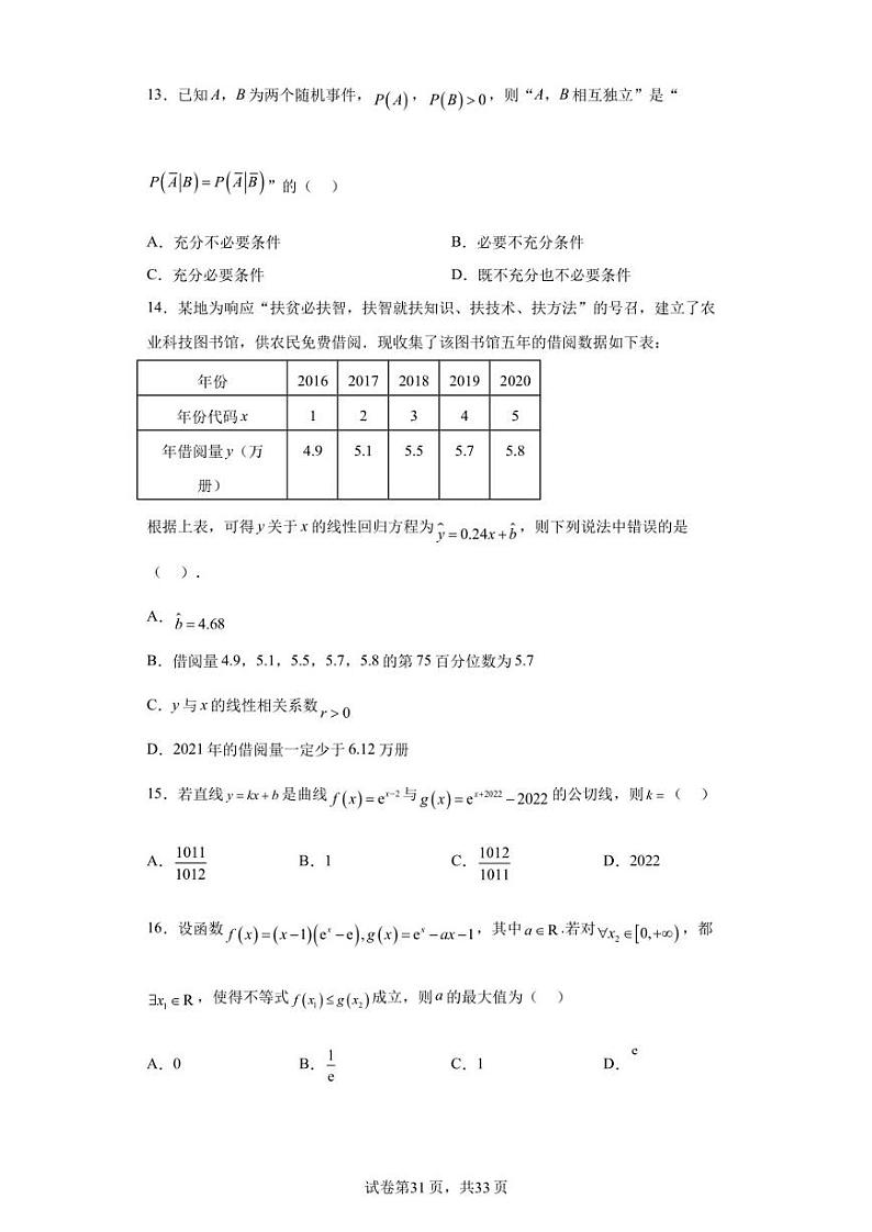 上海市南洋模范中学2023届高三下学期3月模拟1数学试题03