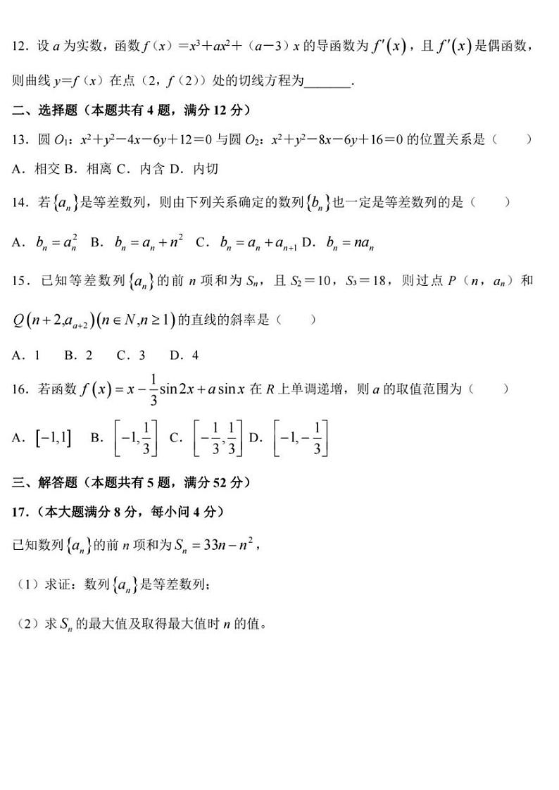 上海市黄浦区2022-2023学年高二下学期期末统考数学试卷02