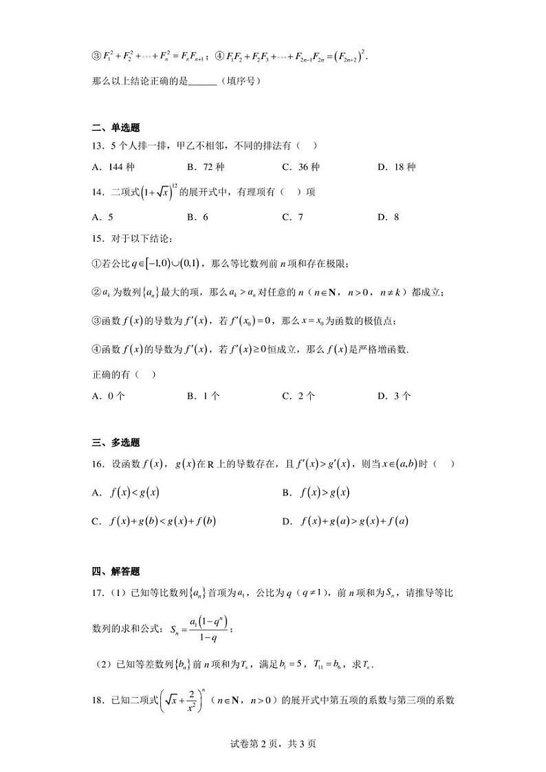 上海市青浦高级中学2022-2023学年高二下学期期中数学试题第2页