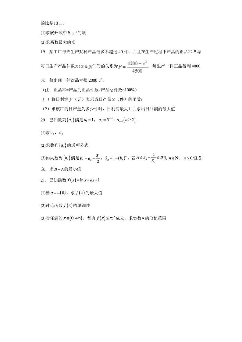 上海市青浦高级中学2022-2023学年高二下学期期中数学试题第3页