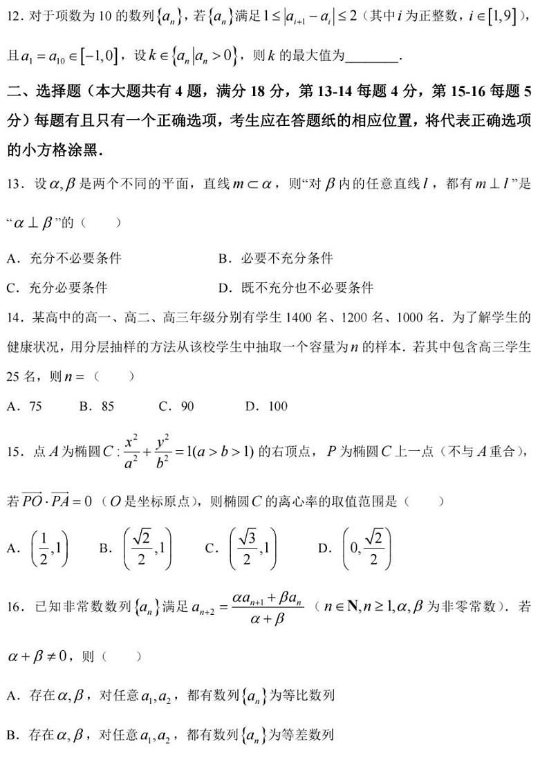 上海市青浦区2022-2023学年高二下学期期末统考数学试卷02