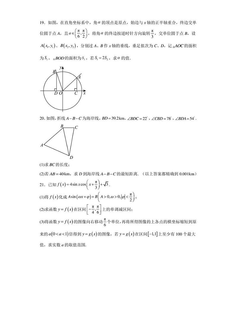 上海市位育中学2022-2023学年高一下学期期中数学试题第3页