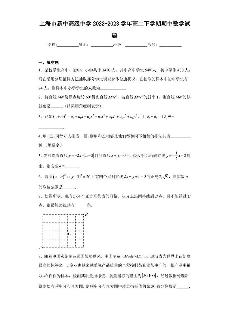 上海市新中高级中学2022-2023学年高二下学期期中数学试题01