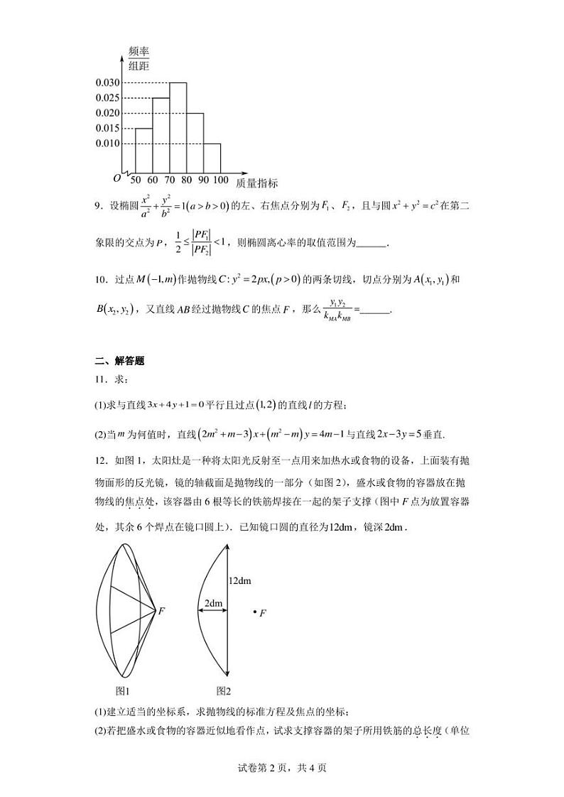 上海市新中高级中学2022-2023学年高二下学期期中数学试题02