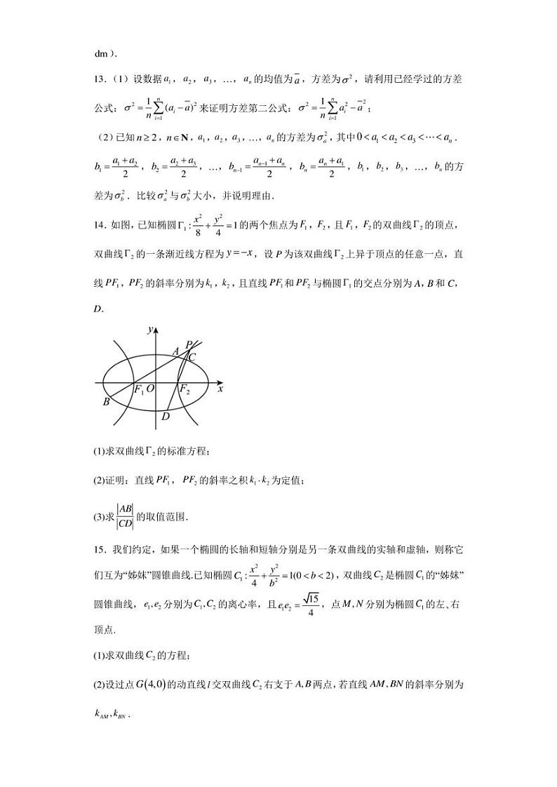 上海市新中高级中学2022-2023学年高二下学期期中数学试题03
