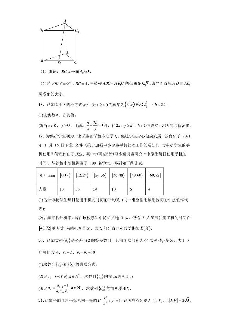 上海市行知中学2022-2023学年高二下学期期中数学试题第3页