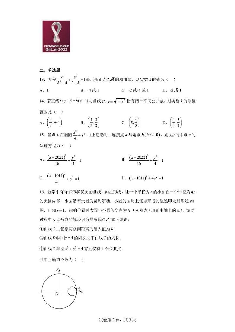 上海市徐汇中学2022-2023学年高二下学期期中数学试题第2页