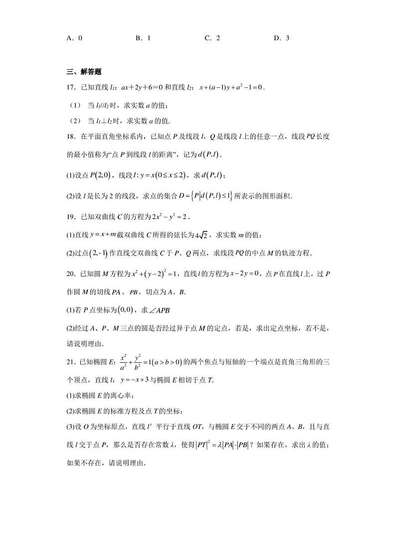 上海市徐汇中学2022-2023学年高二下学期期中数学试题第3页