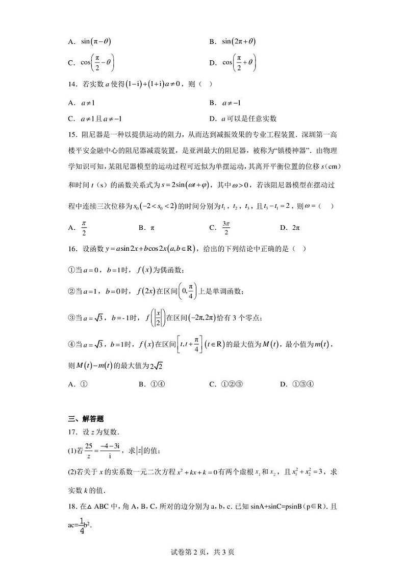 上海市宜川中学2022-2023学年高一下学期期中数学试题第2页