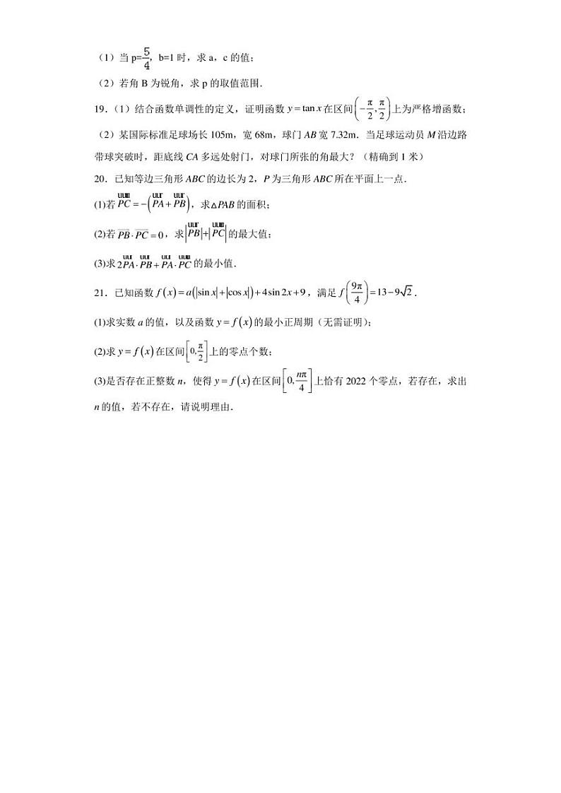 上海市宜川中学2022-2023学年高一下学期期中数学试题第3页