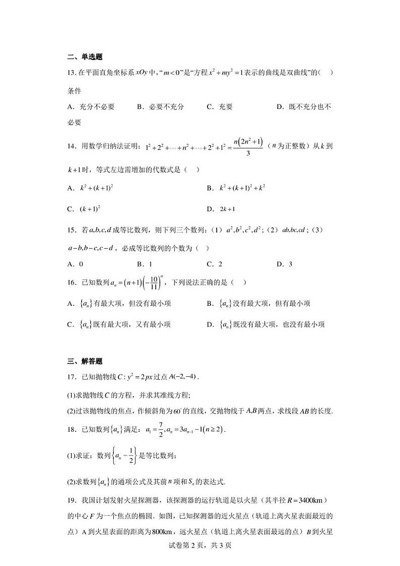 上海外国语大学附属外国语学校2022-2023学年高二下学期期中数学试题第2页