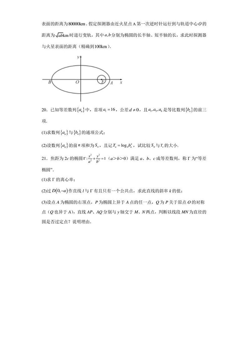 上海外国语大学附属外国语学校2022-2023学年高二下学期期中数学试题第3页