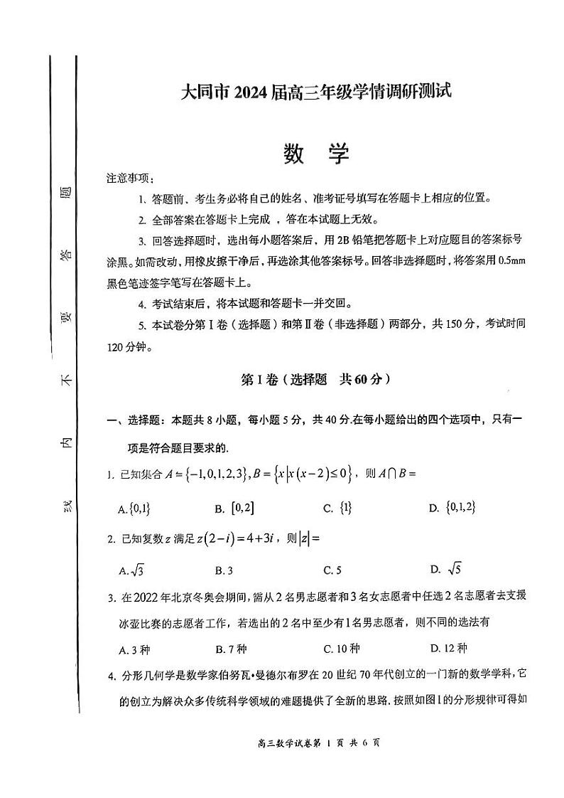 山西省大同市2022-2023高二下学期6月学情调研数学试卷+答案第1页