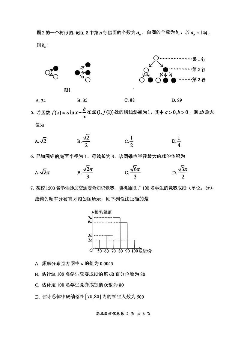山西省大同市2022-2023高二下学期6月学情调研数学试卷+答案第2页