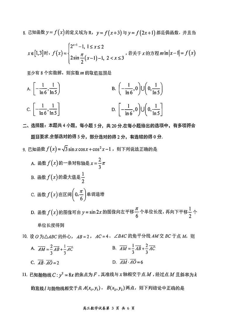 山西省大同市2022-2023高二下学期6月学情调研数学试卷+答案第3页