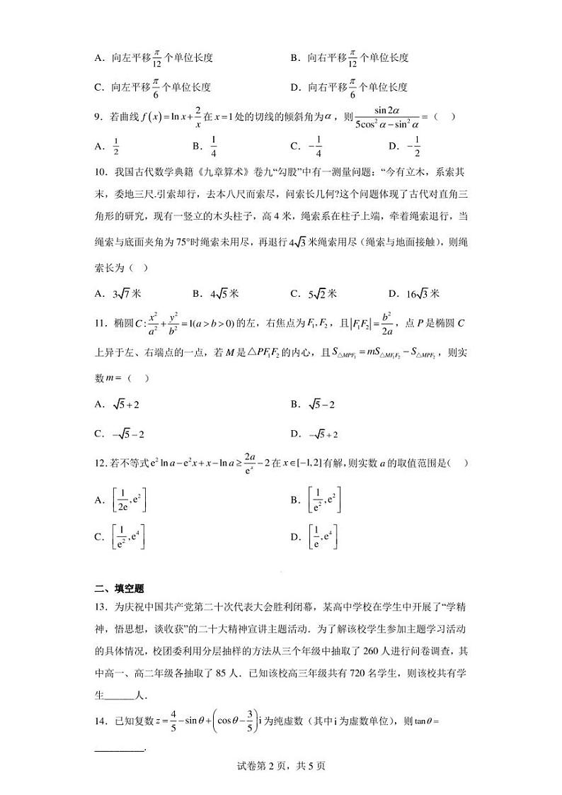 四川省德阳市第五中学2022-2023学年高二下学期4月月考数学(文)试题02