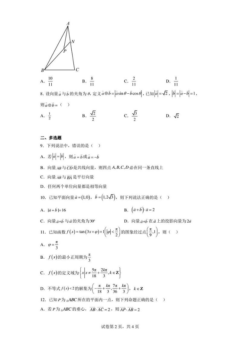 四川省江油中学2022-2023学年高一下学期期中考试数学试题第2页