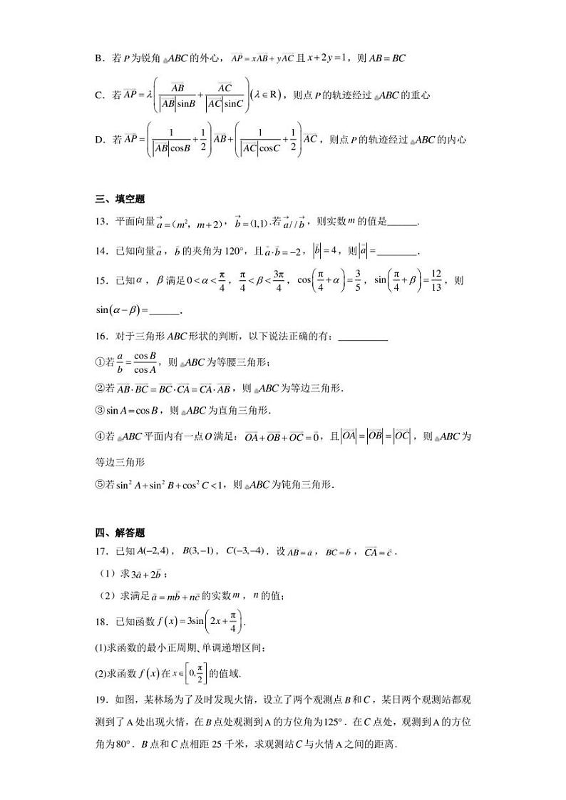 四川省江油中学2022-2023学年高一下学期期中考试数学试题第3页