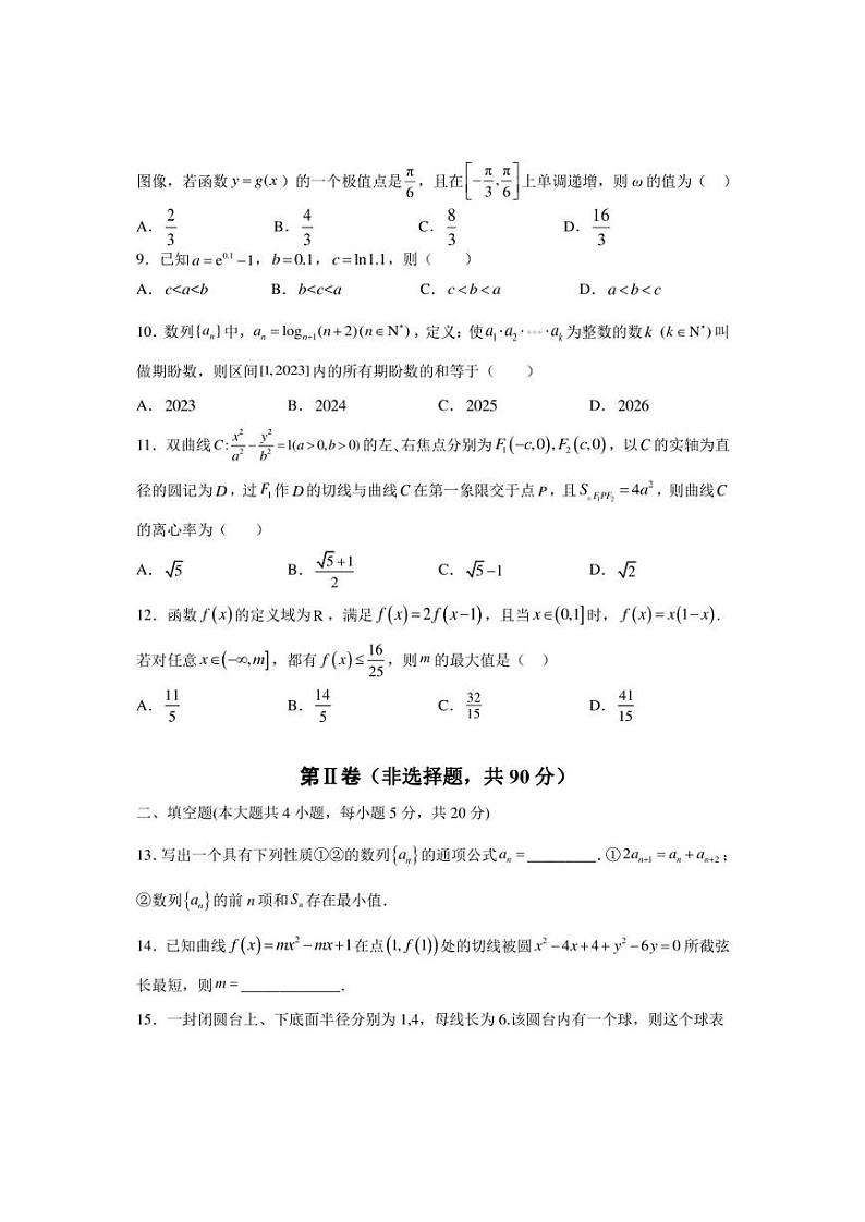 四川省绵阳南山中学2023届高三下学期高考热身考试文科数学试卷及答案第3页