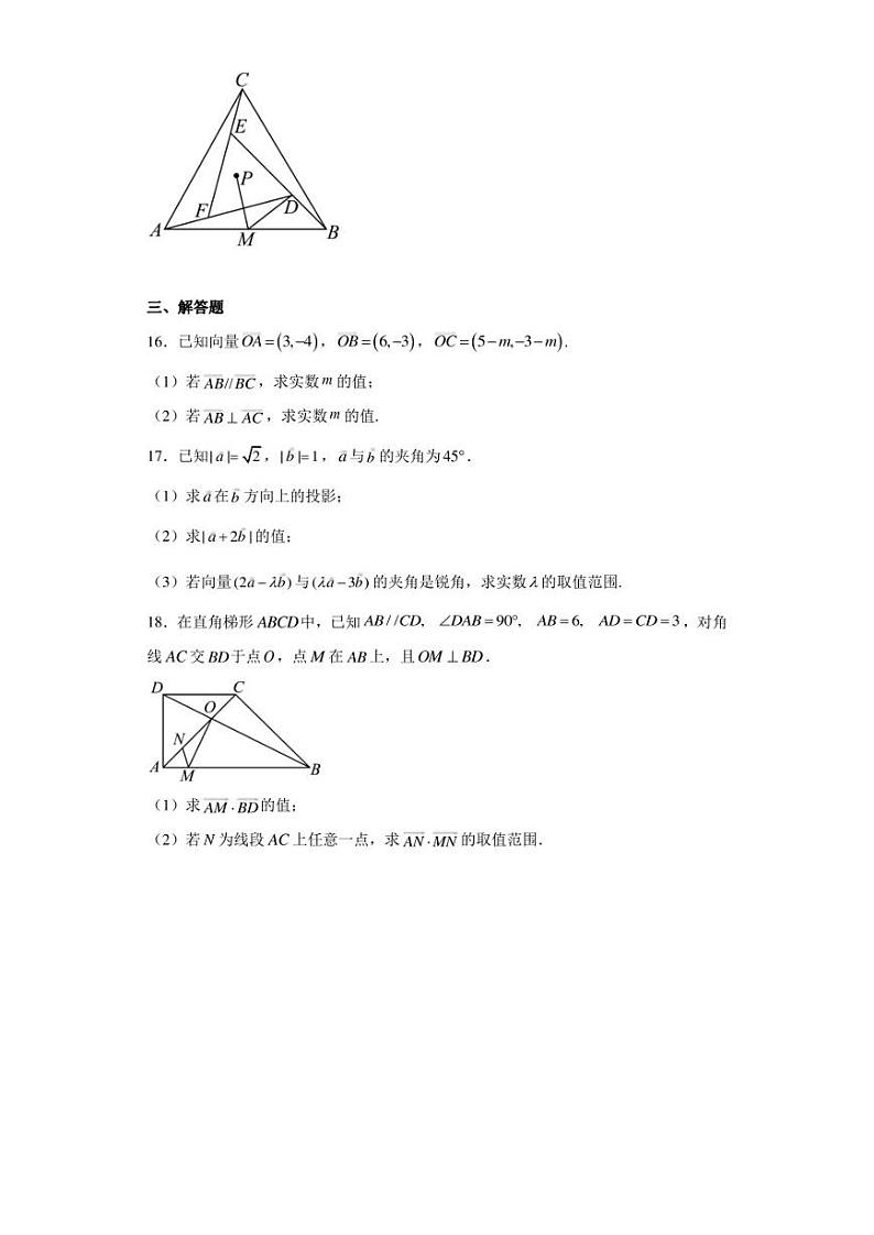 天津市第四中学2022-2023学年高一下学期3月阶段性练习数学试题03
