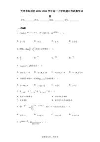 天津市红桥区2022-2023学年高一上学期期末考试数学试题