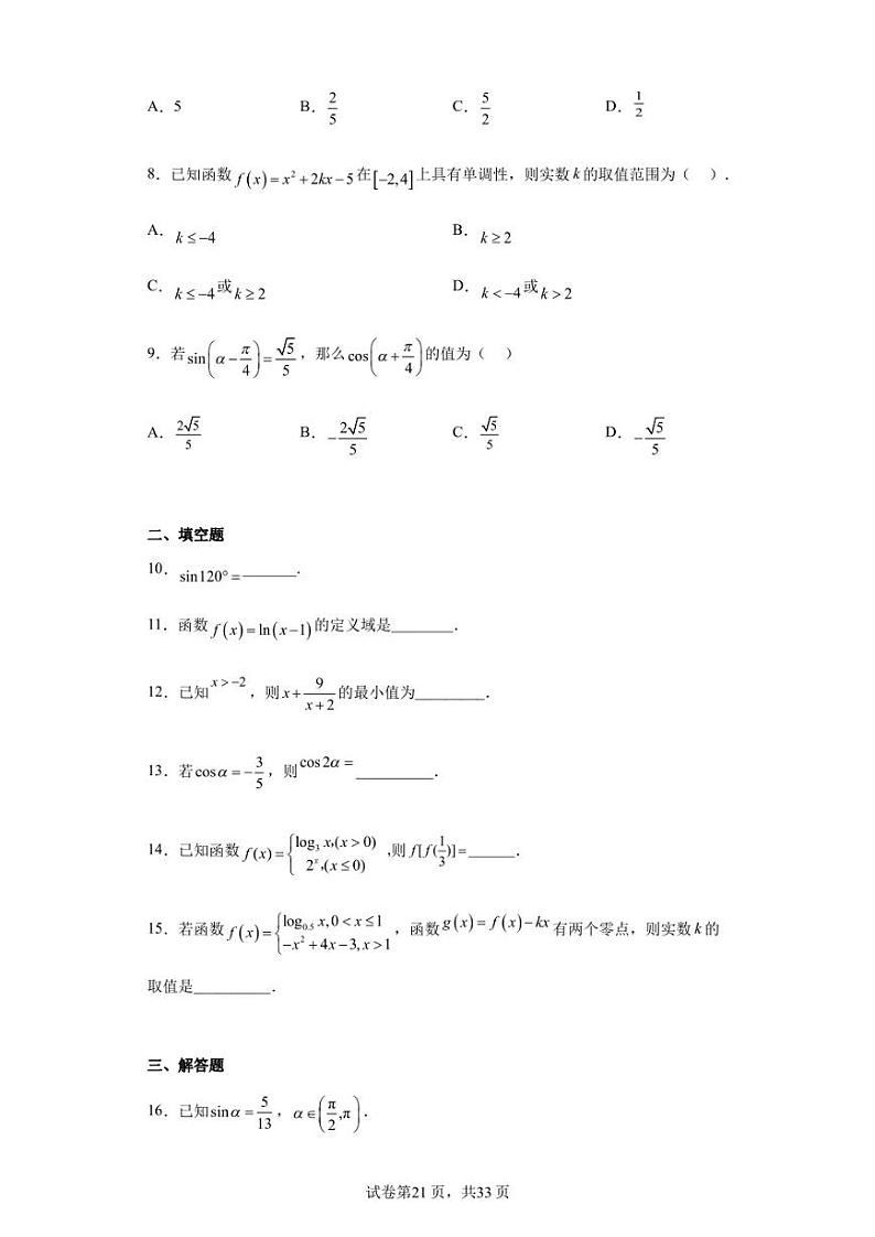天津市红桥区2022-2023学年高一上学期期末考试数学试题02