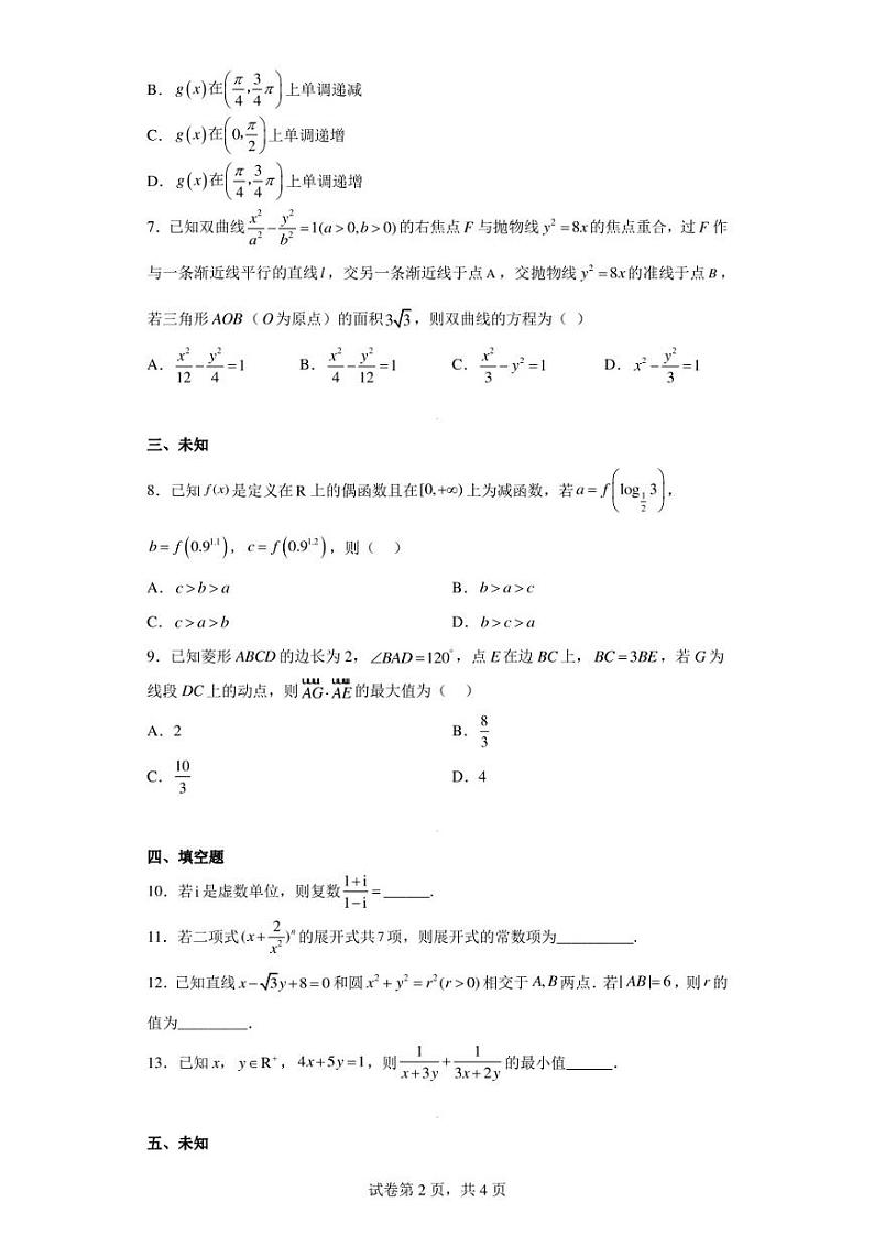 天津市红桥区2023届高三二模数学试题第2页