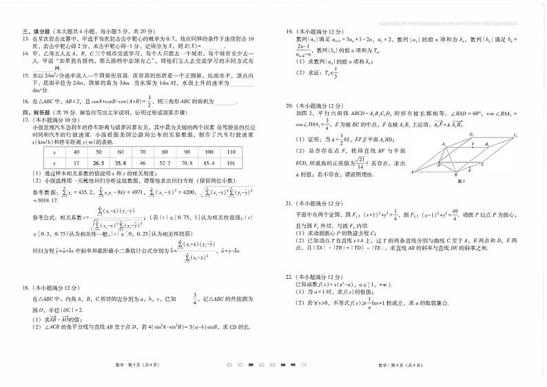 云南师大附中2023届高考适应性月考卷（九）数学试卷及答案第2页