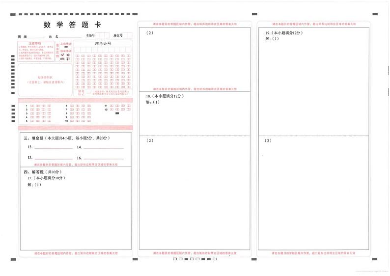 云南师大附中2023届高考适应性月考卷（九）数学试卷及答案第3页